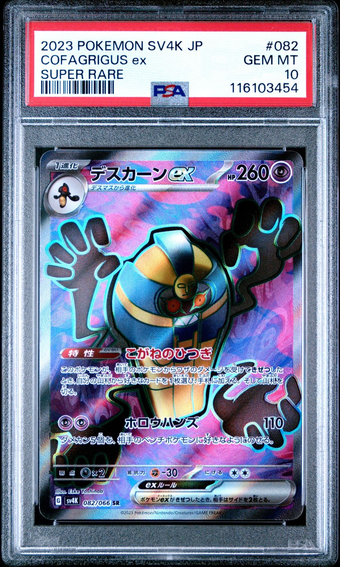 Japanese Cofagrigus ex Ancient Roar Super Rare #082 PSA 10