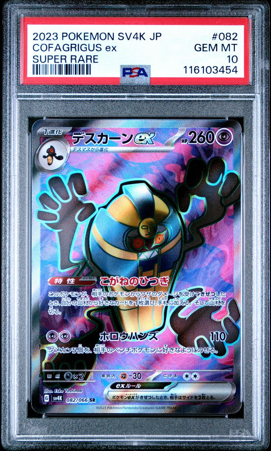 Japanese Cofagrigus ex Ancient Roar Super Rare #082 PSA 10